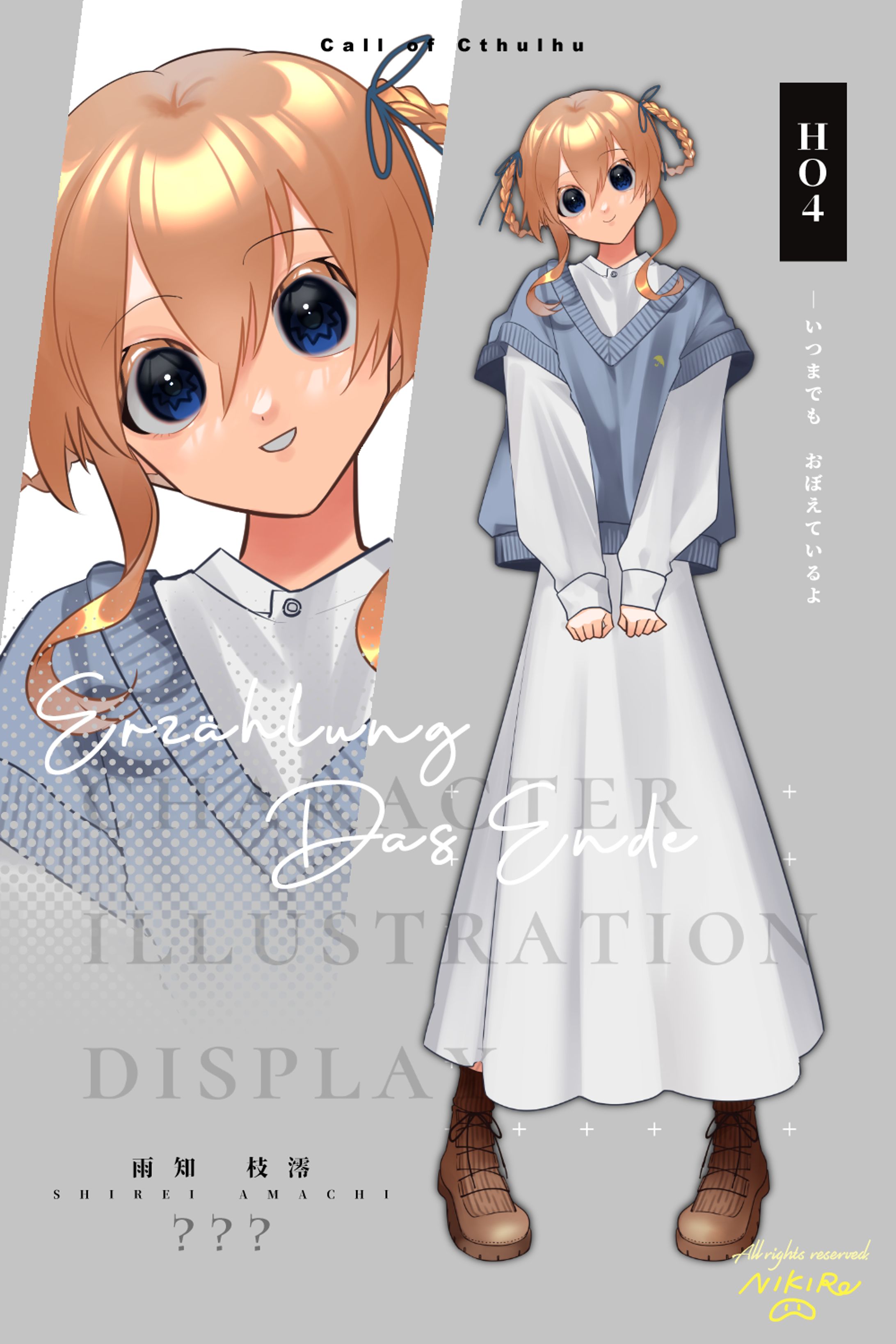 OC - エアツェールング･ダス･エンデ :HO4-1