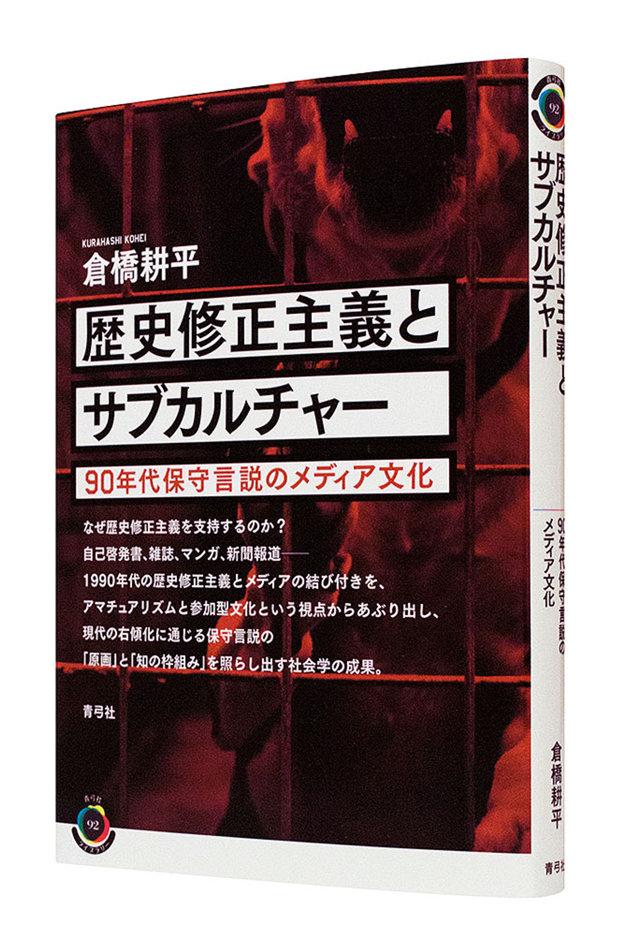 歴史修正主義とサブカルチャー-1