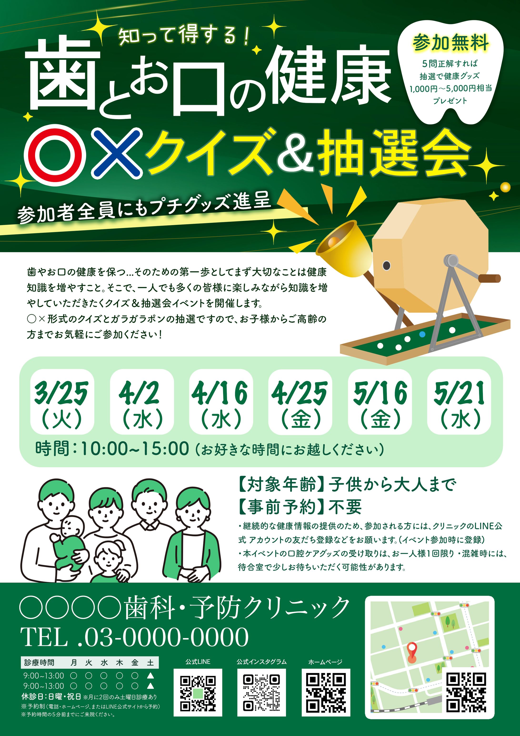 予防歯科イベントチラシ-1