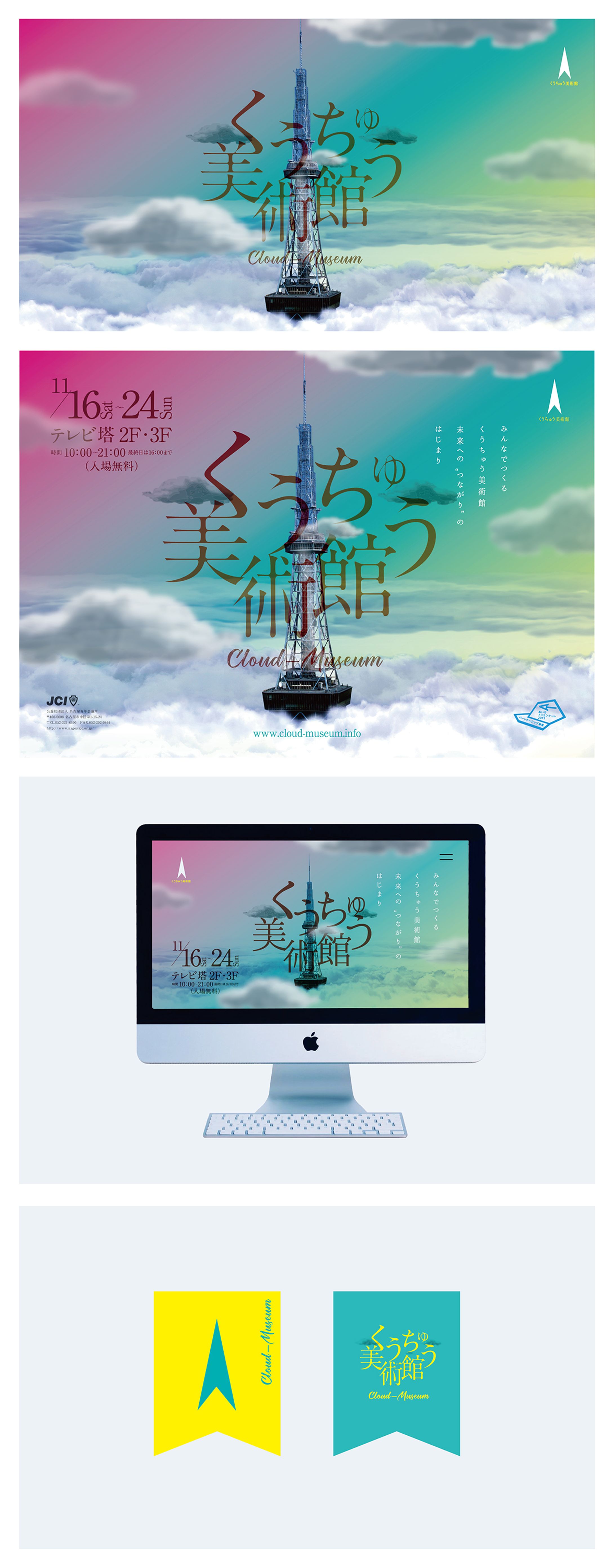 アートイベント　ヴィジュアル・ポスター・Webサイト・フラッグ-1