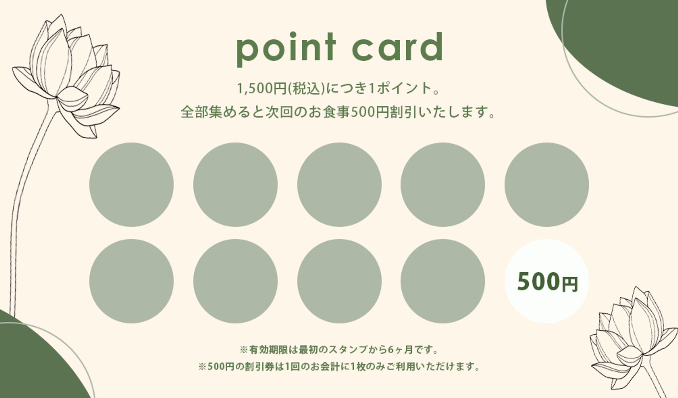 ポイントカード : SENレストラン-1