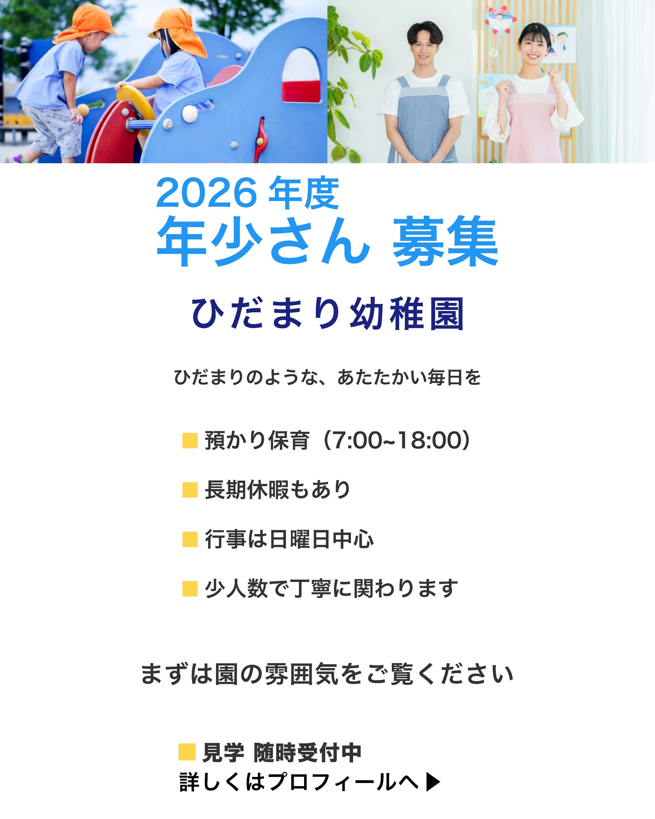 （仮）来年度園児募集　インスタ広告-1