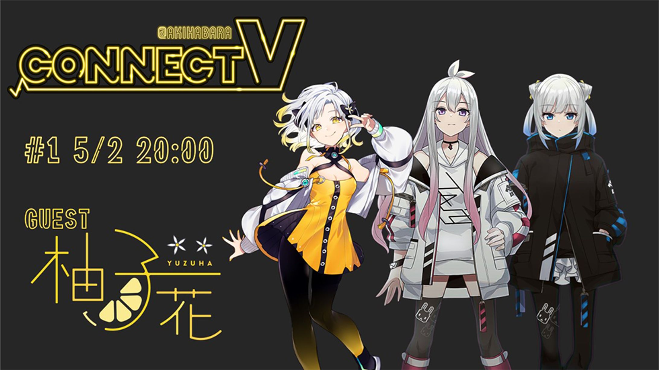 直感×アルゴリズム♪「CONNECT V」出演-1