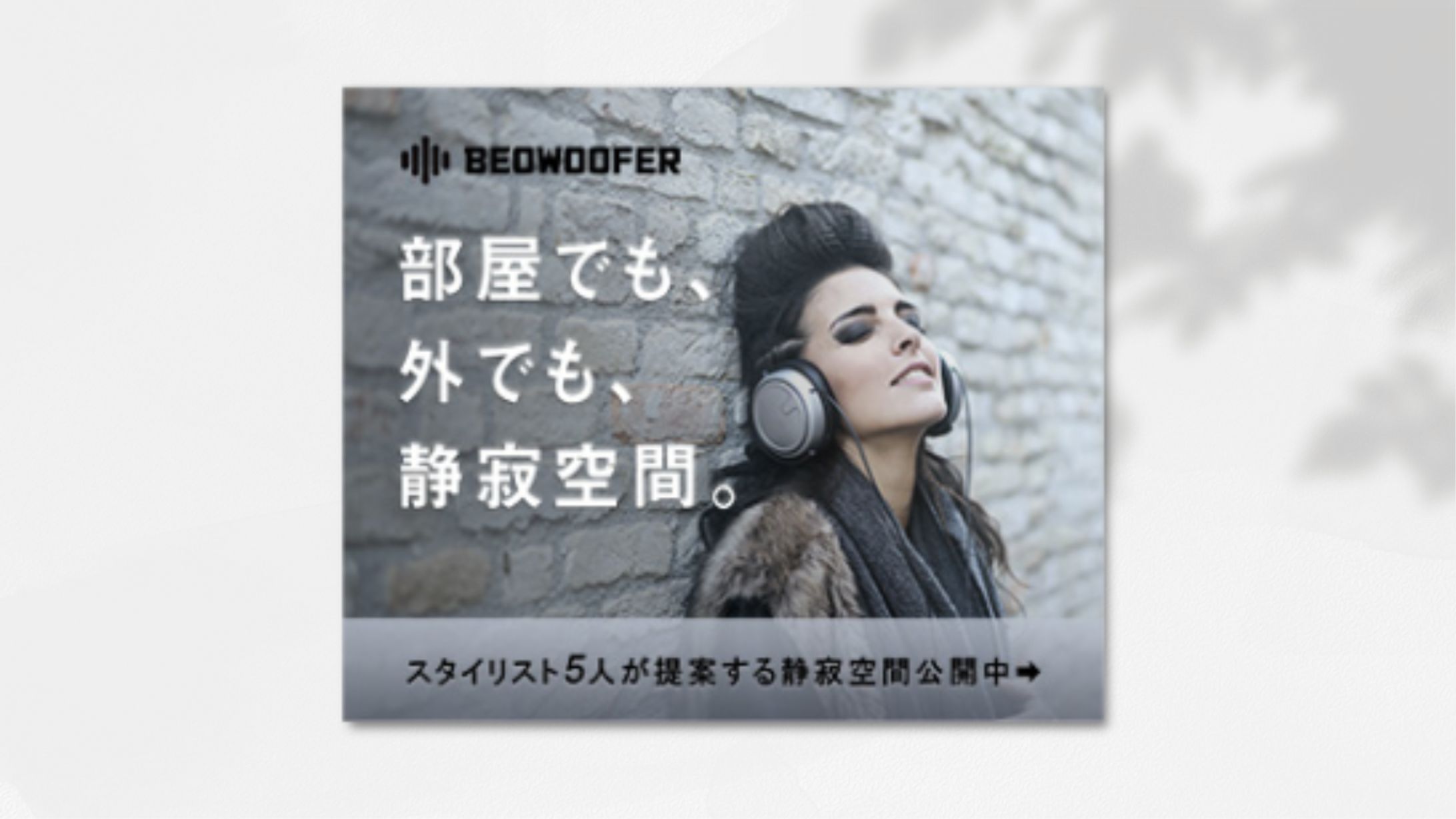 音響メーカーのスペシャルコンテンツへの誘導バナー-1