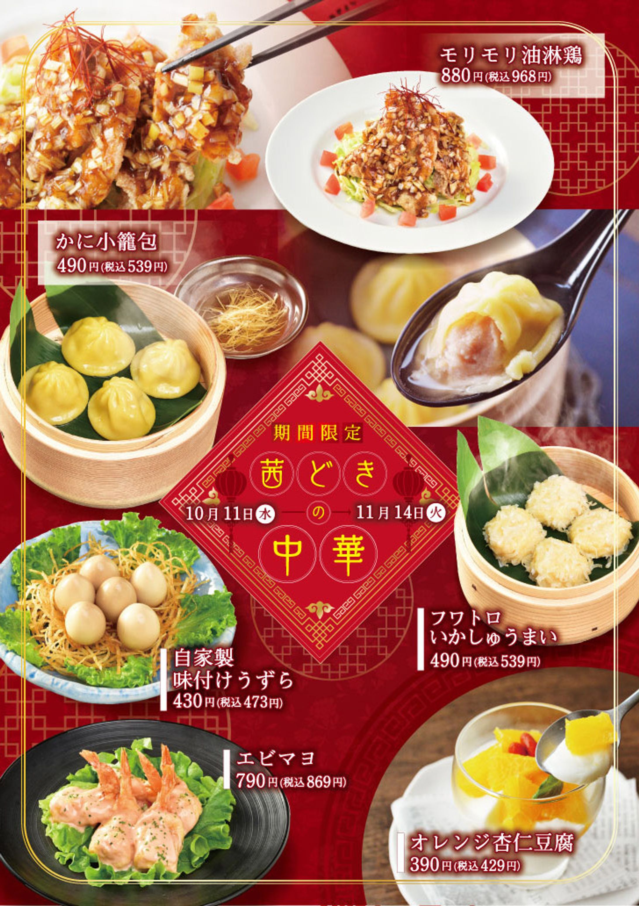 期間限定中華メニュー版-1