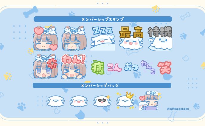 わんこ様 メンバーシップバッジ・スタンプ