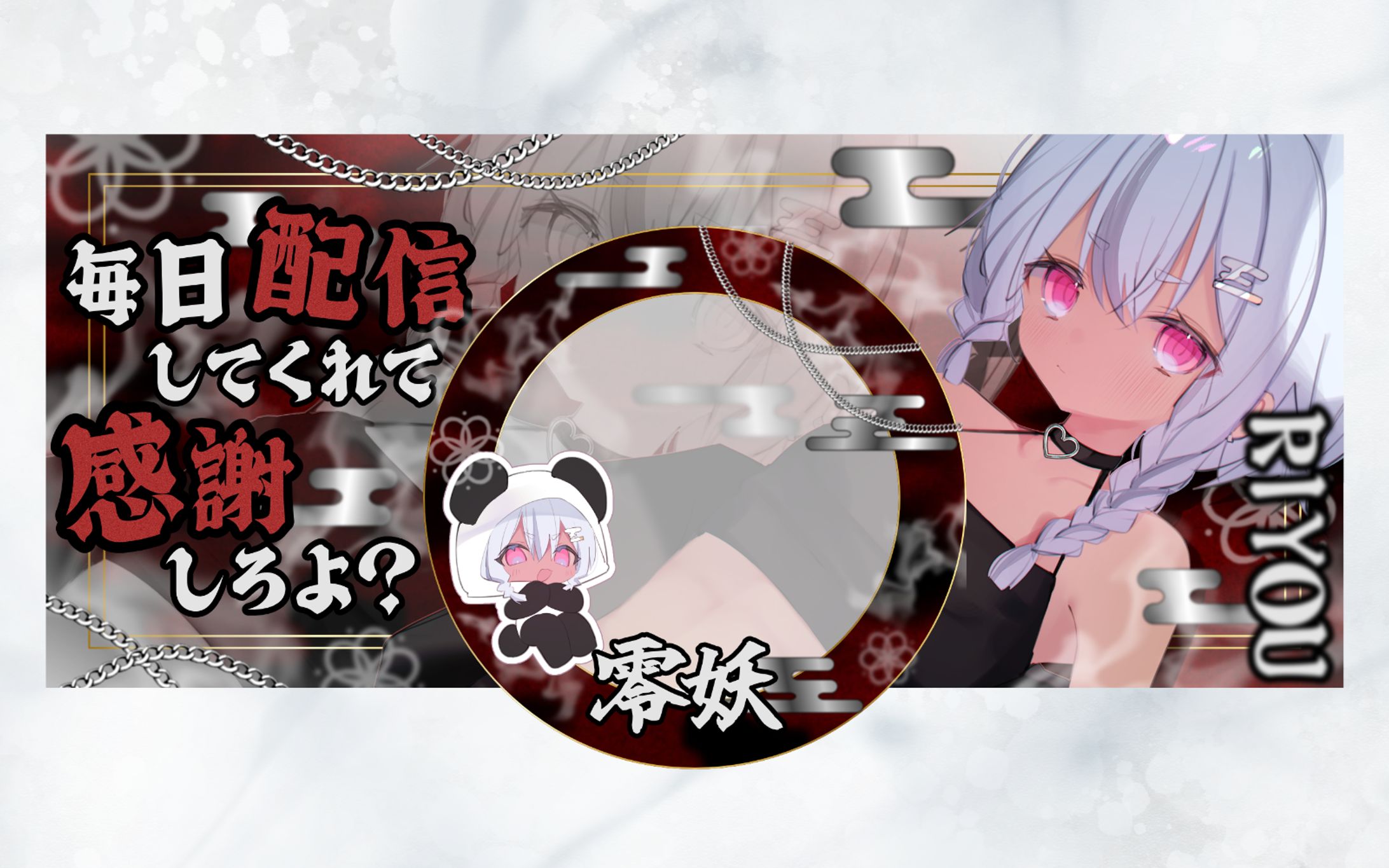 【IRIAM】零妖 様 ヘッダー/リング-1