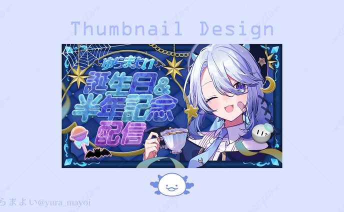 ゆらまよい様୨୧サムネイル