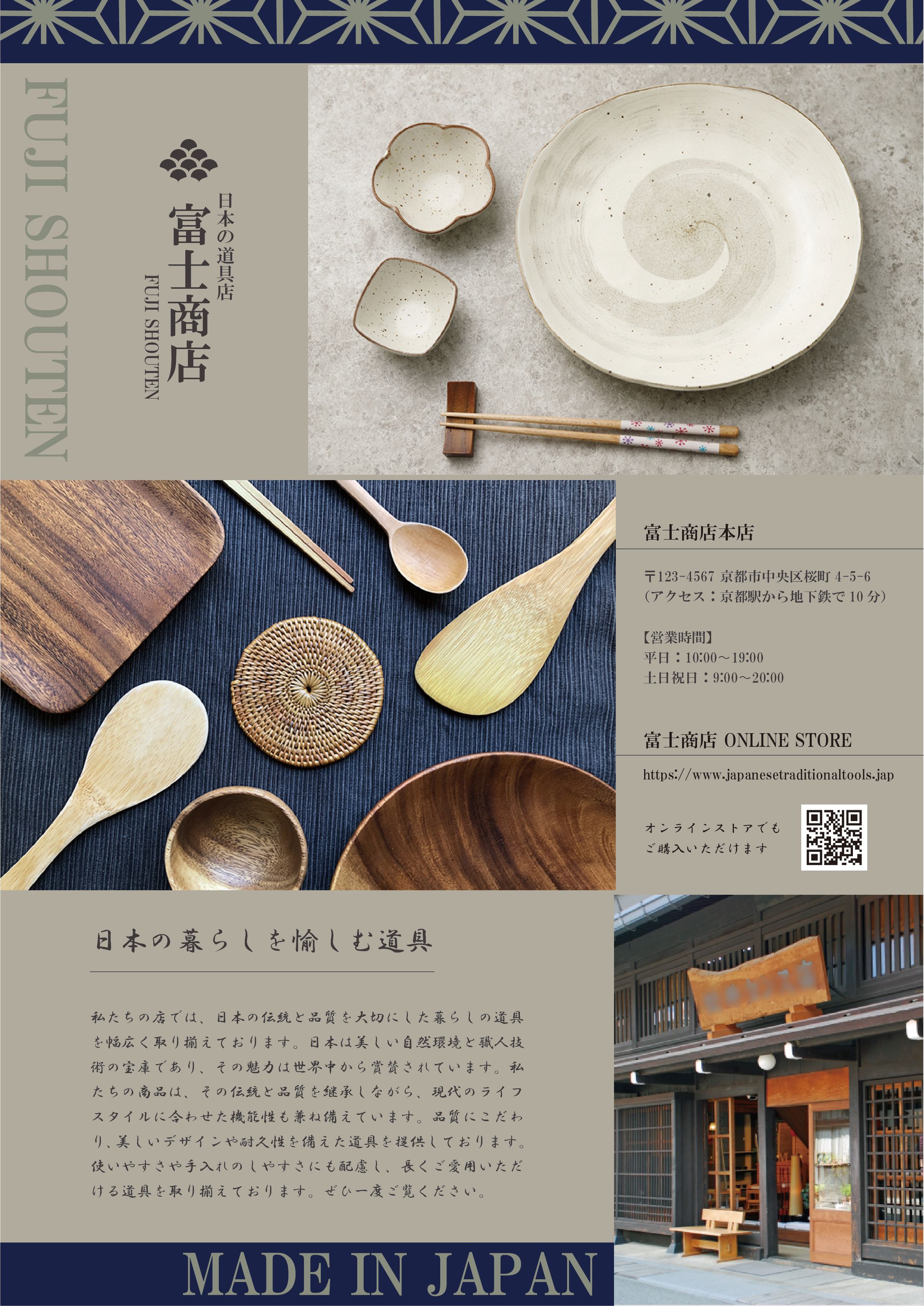 和雑貨店-1