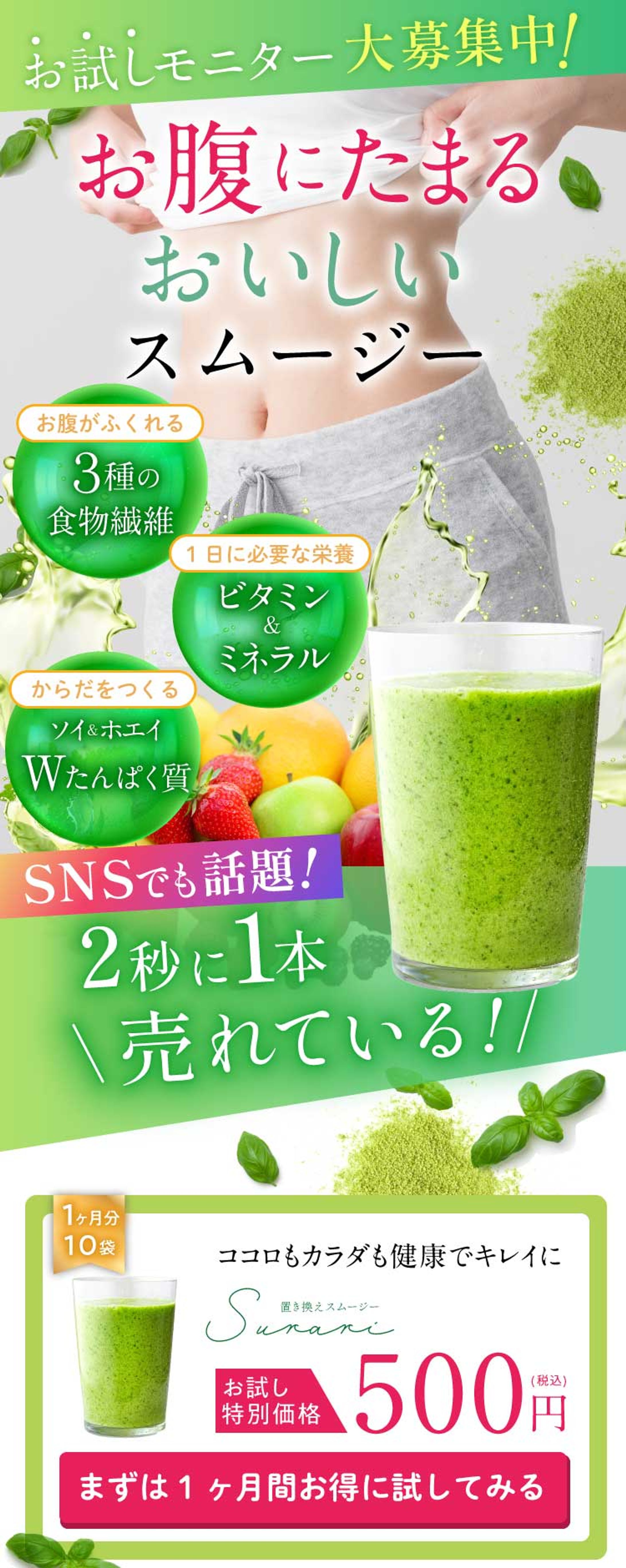 グリーンスムージー-1