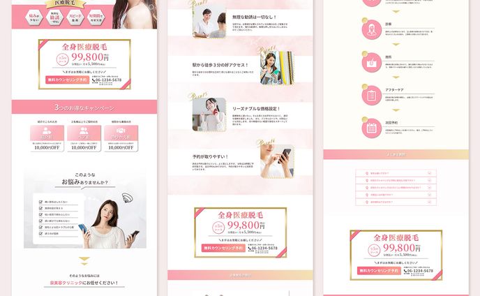 医療脱毛 LP 【自主制作】