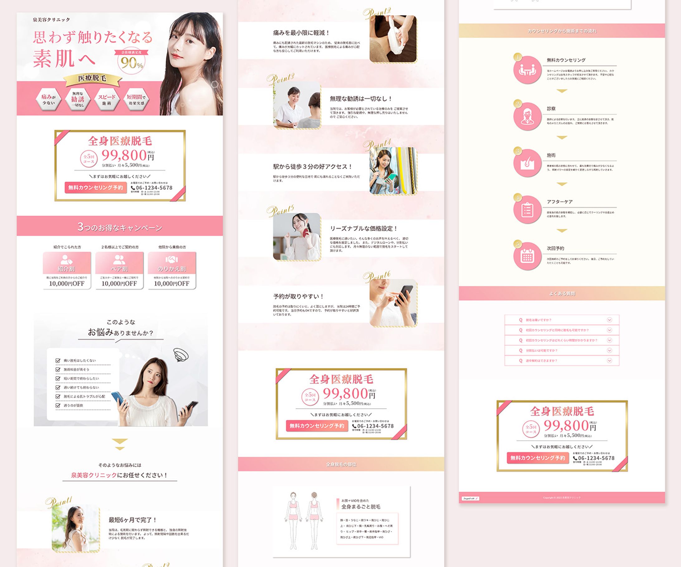 医療脱毛 LP 【自主制作】-1