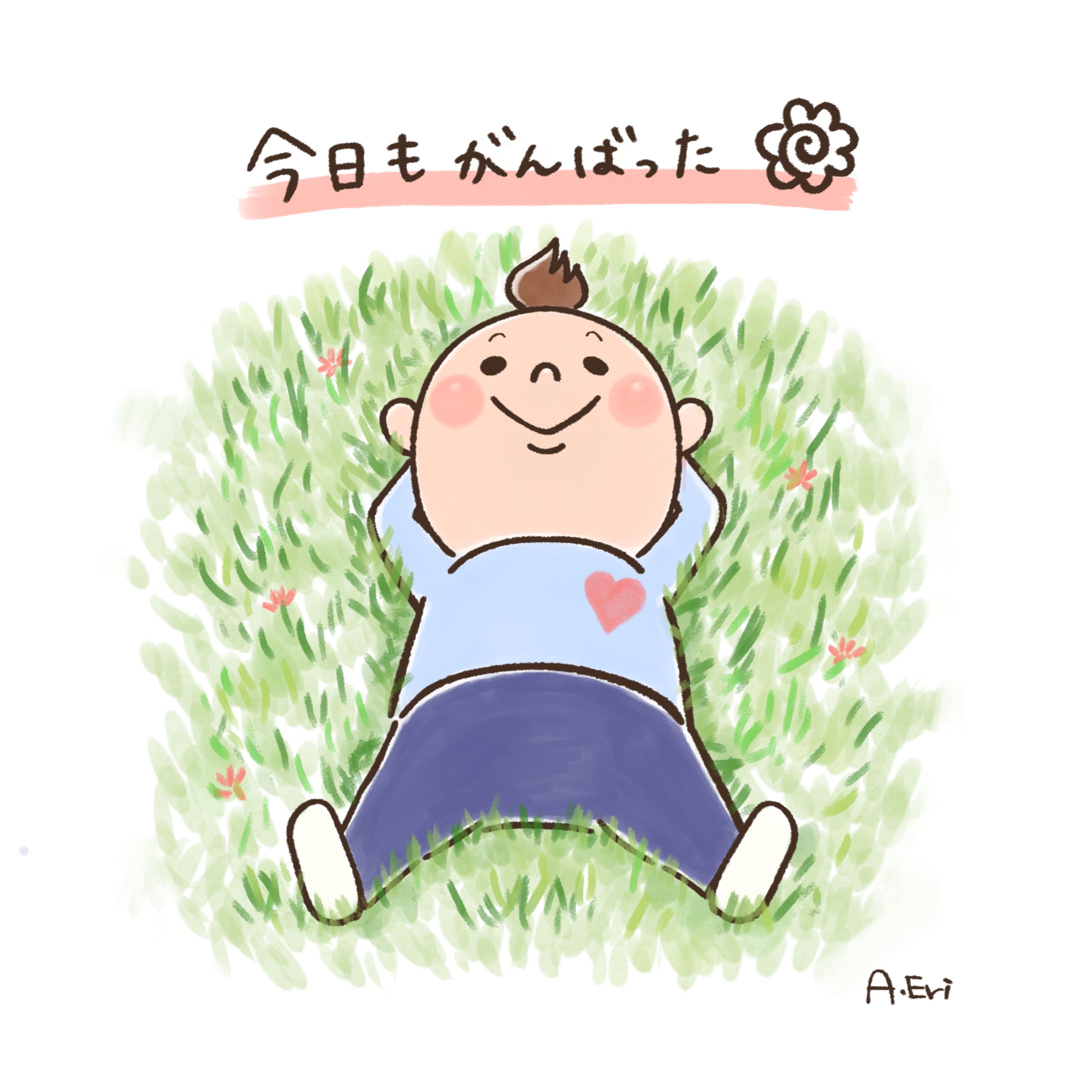 今日もがんばった-1