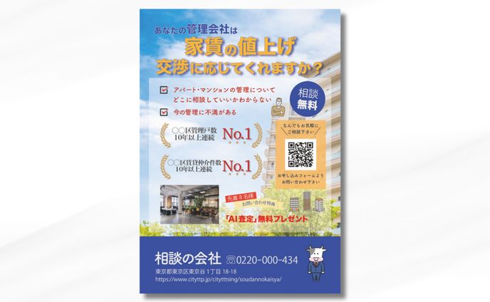 ［ﾁﾗｼ］不動産相談チラシ
