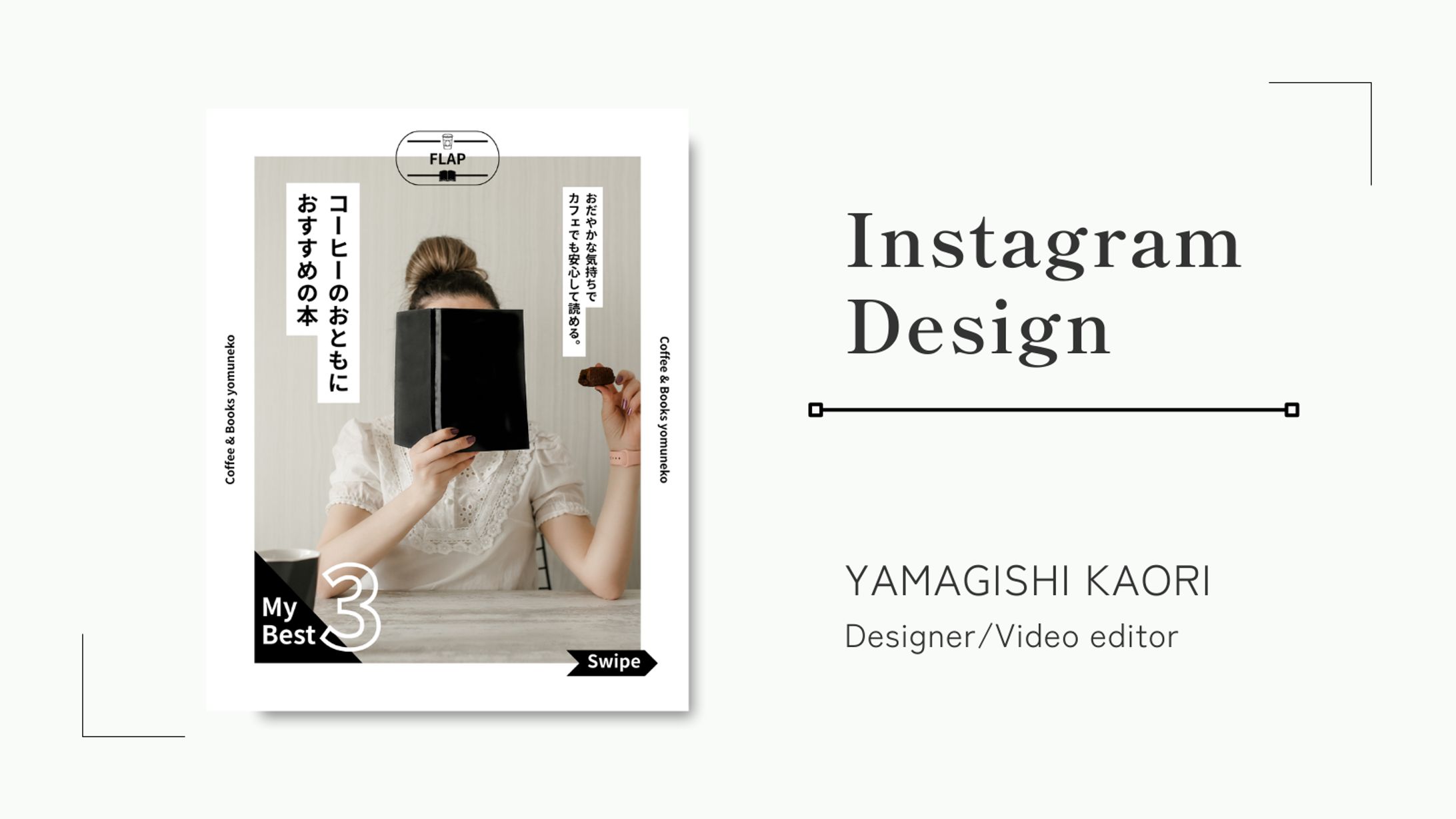 【フィード投稿】コーヒーのお供におすすめの本-1