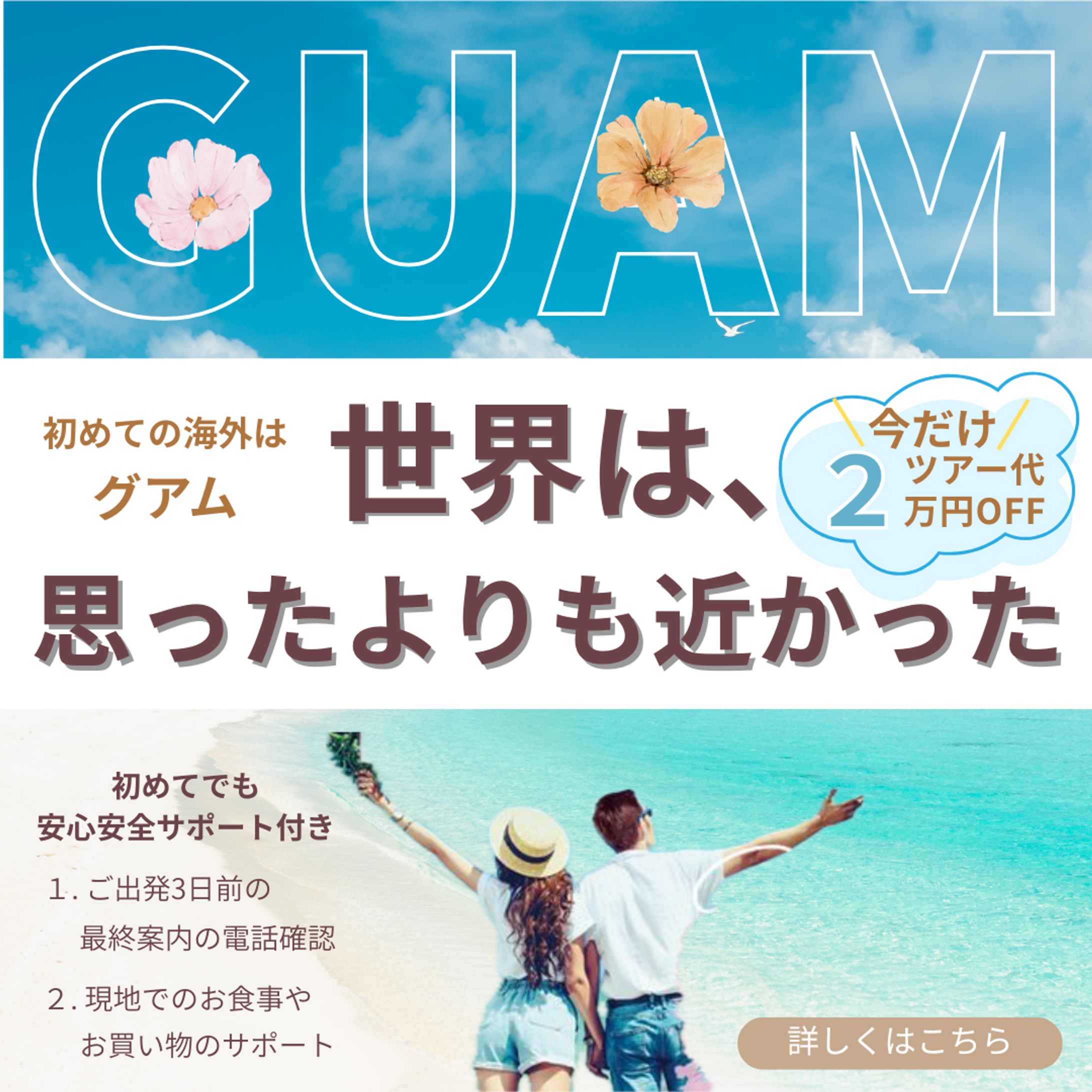 【HerTech】初めての海外旅行バナー-1