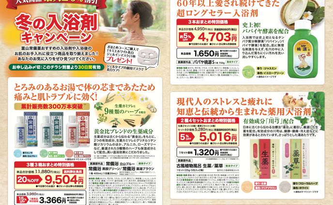 通販チラシ