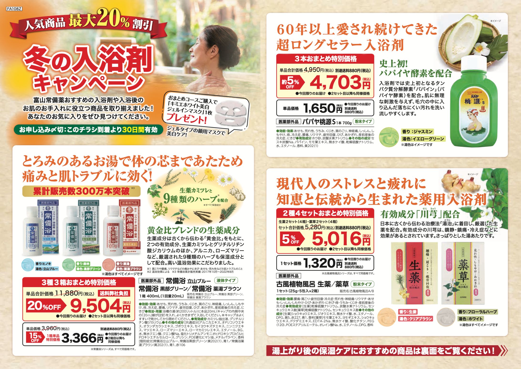 通販チラシ-1