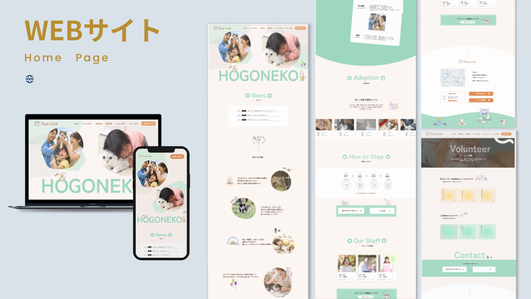 保護猫Webサイト（自主制作）-1