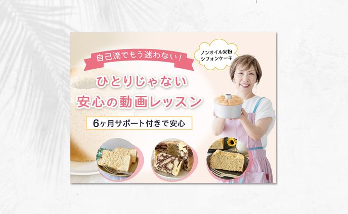 オンライン動画レッスンバナー