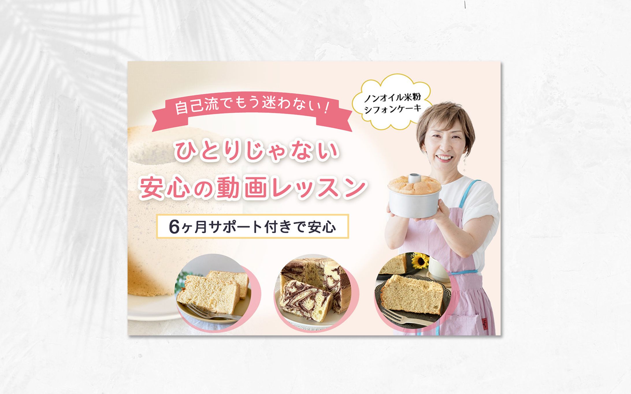 オンライン動画レッスンバナー-1