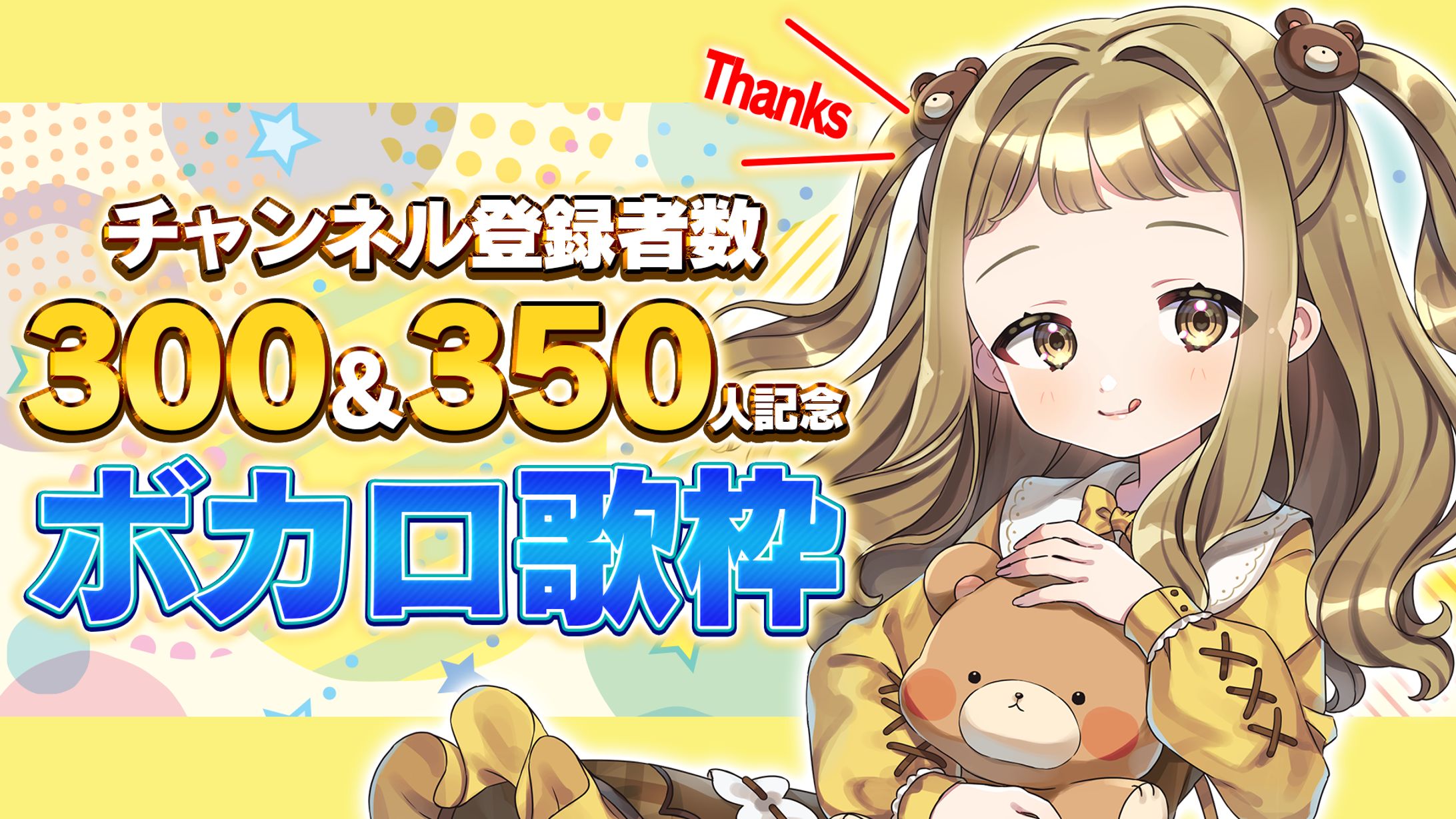 熊宮てく様　配信用サムネイル-1