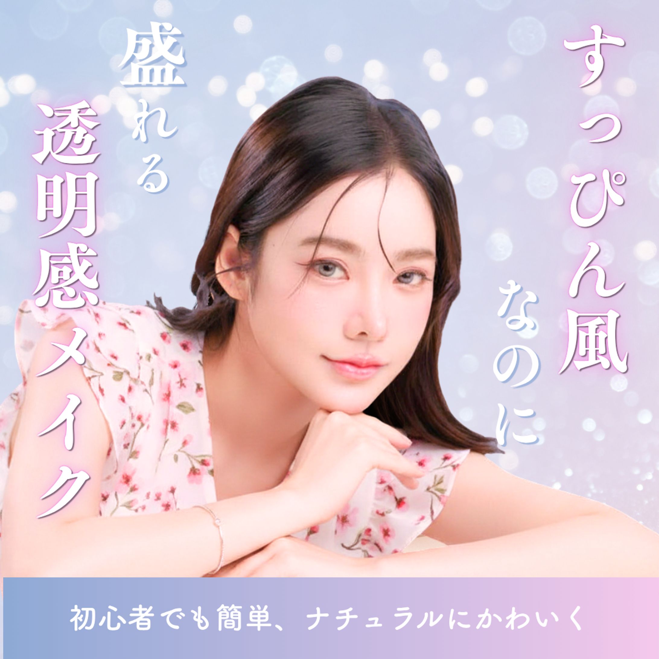 美容バナー-1