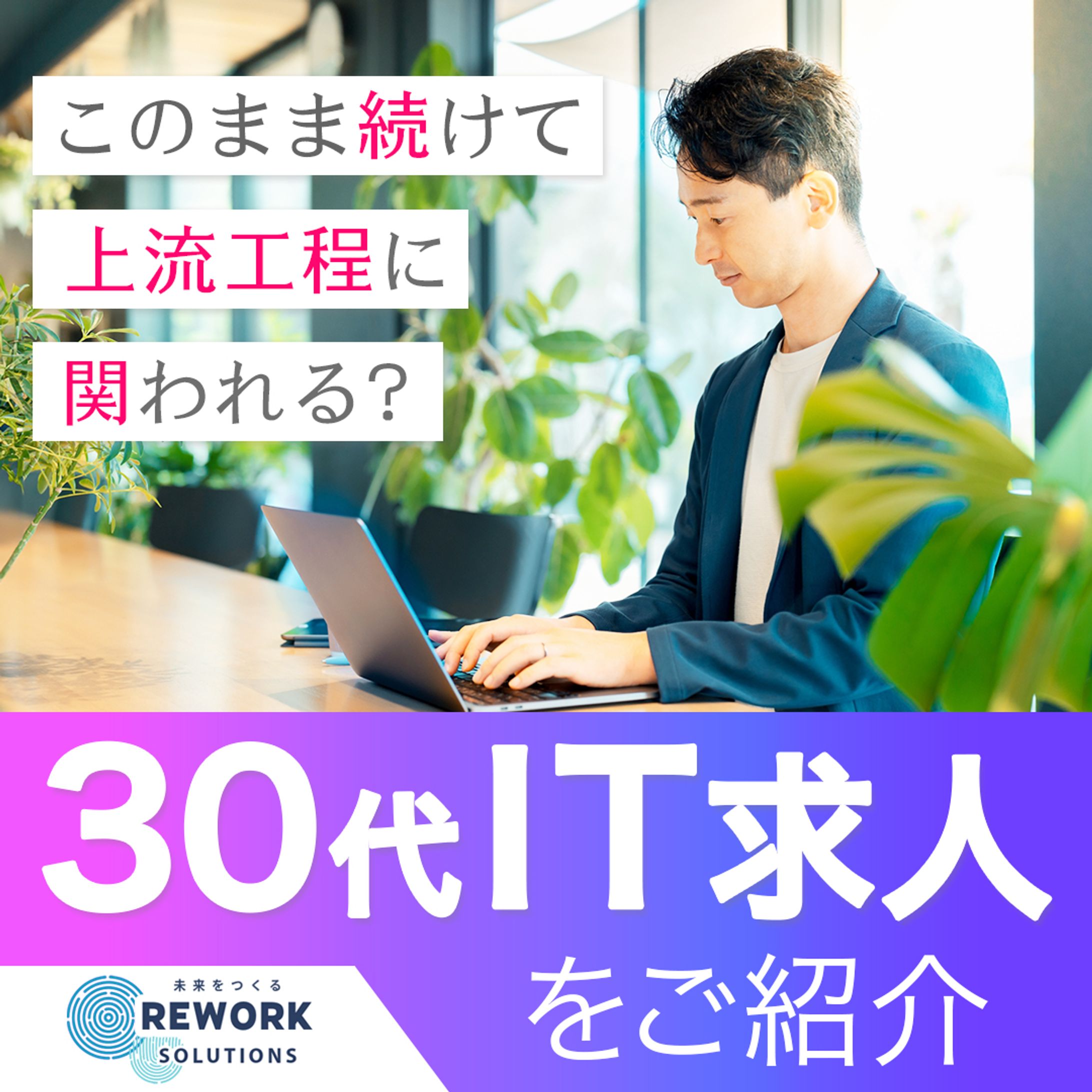 【バナー】キャリア採用-1