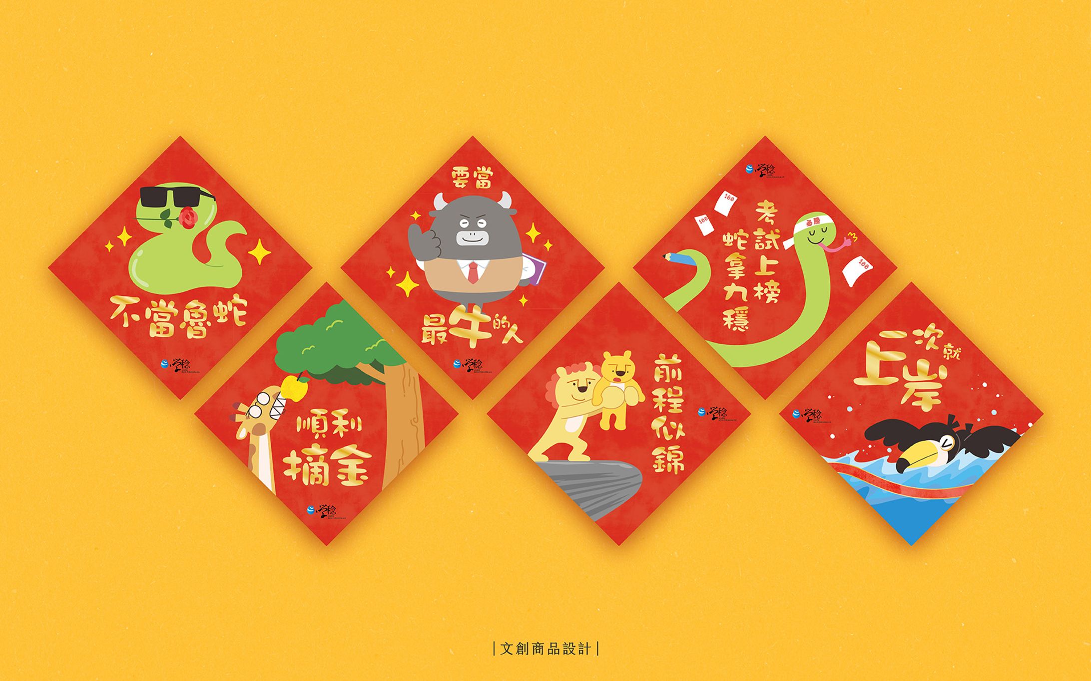 2025 品牌春聯｜文創商品設計、插畫-1