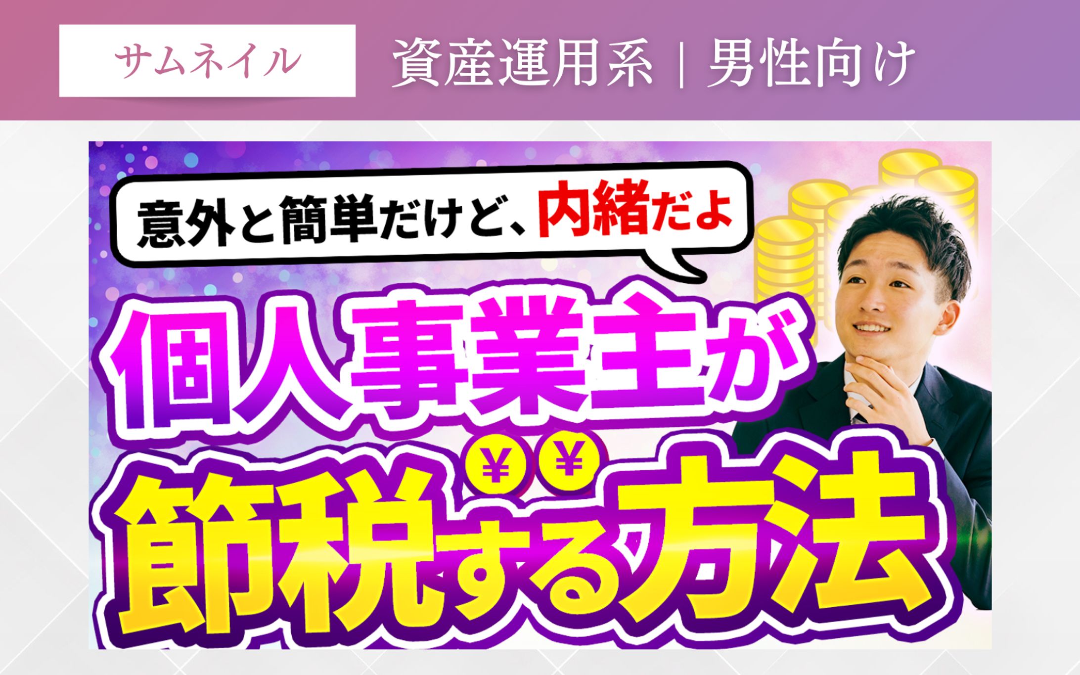 資産運用系 | 男性向け-1