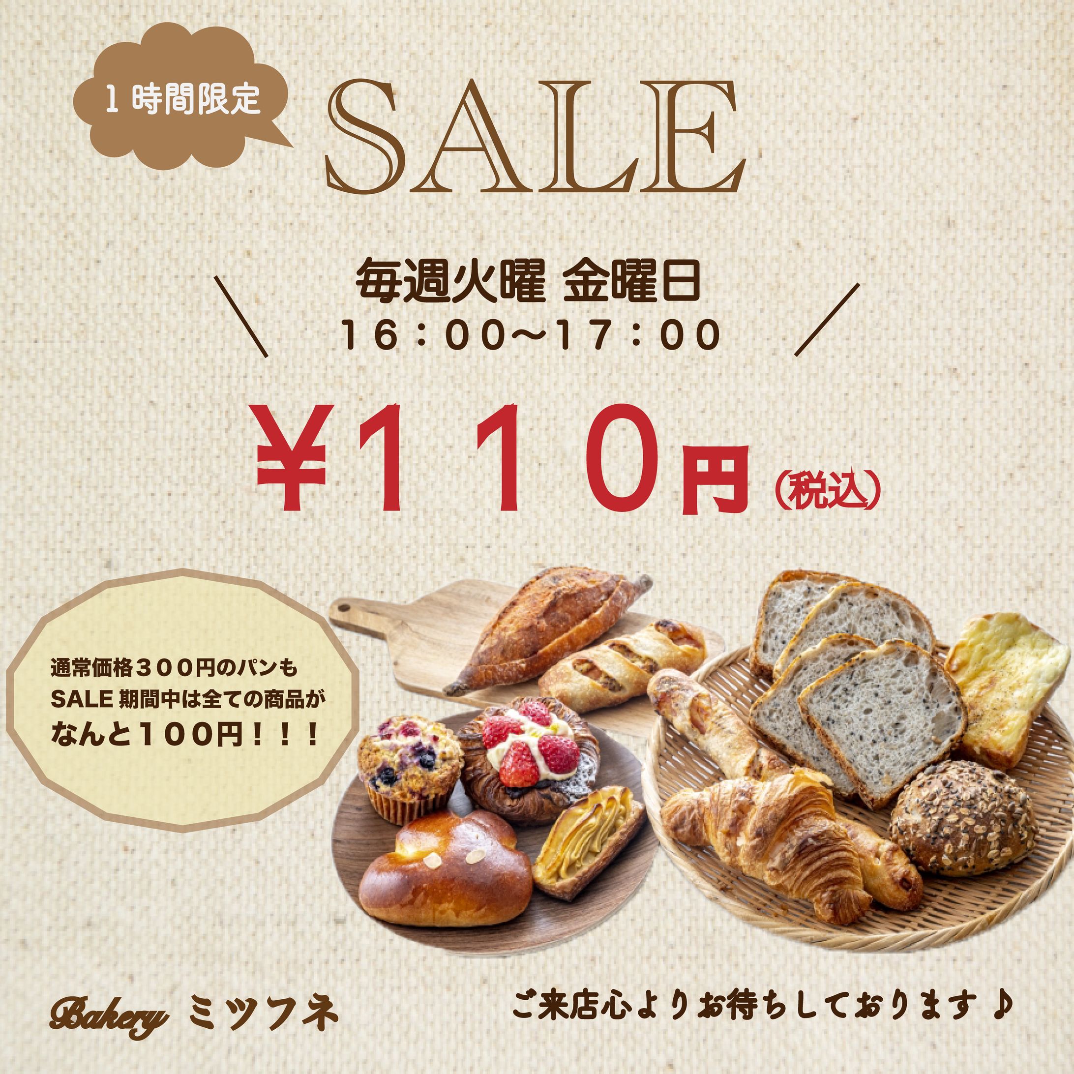 パン ウィークリーセールのバナー-1