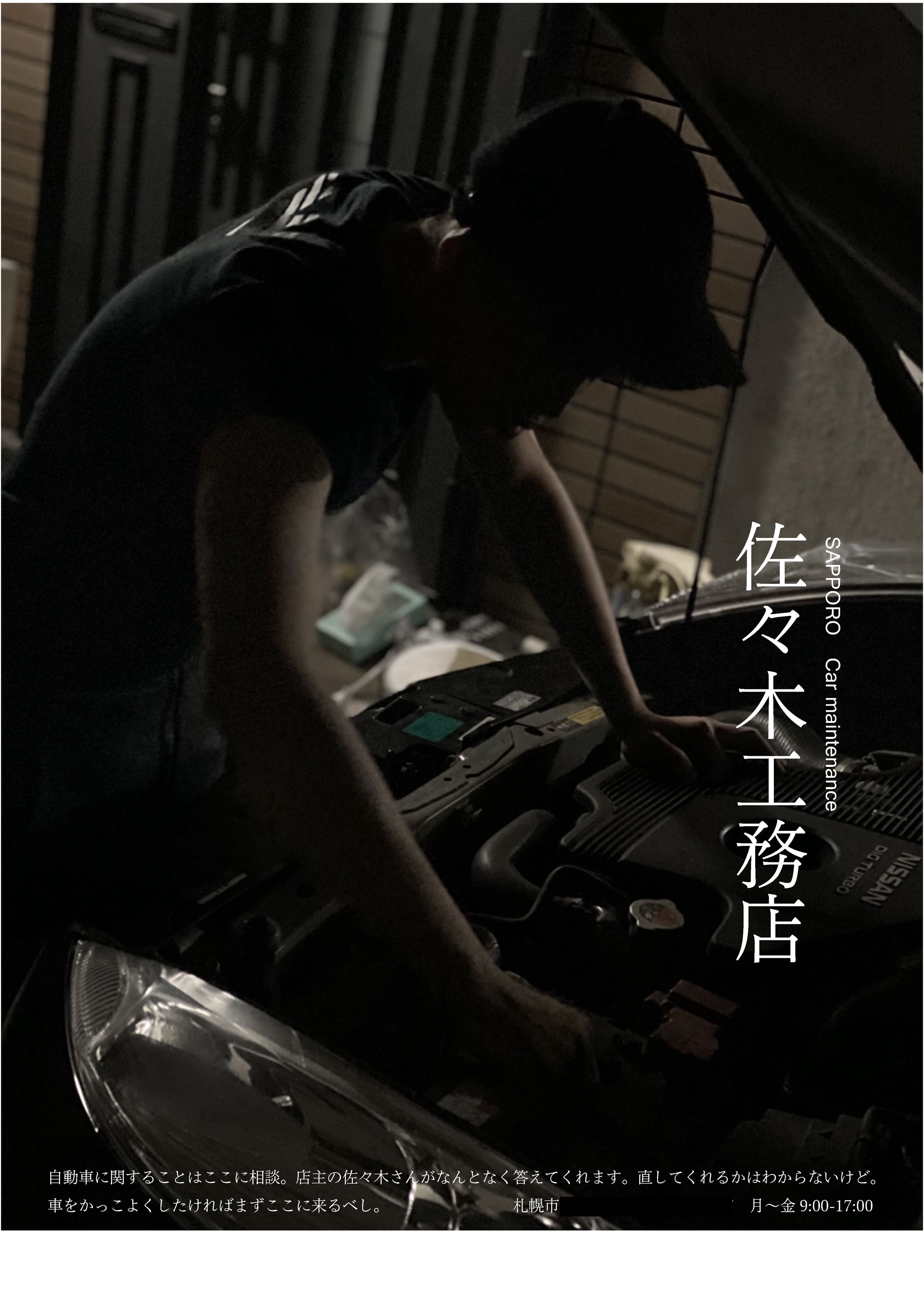 佐々木工務店-1