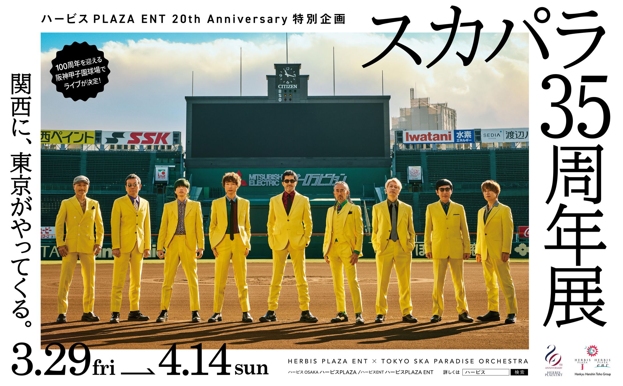 ハービスPLAZA ENT「スカパラ35周年展」-1