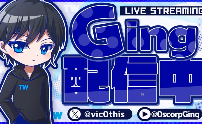gingさま 配信サムネイル