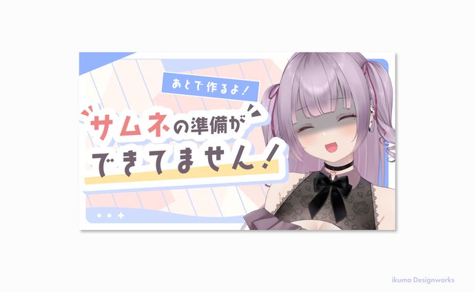 11月配布企画 / サムネイル