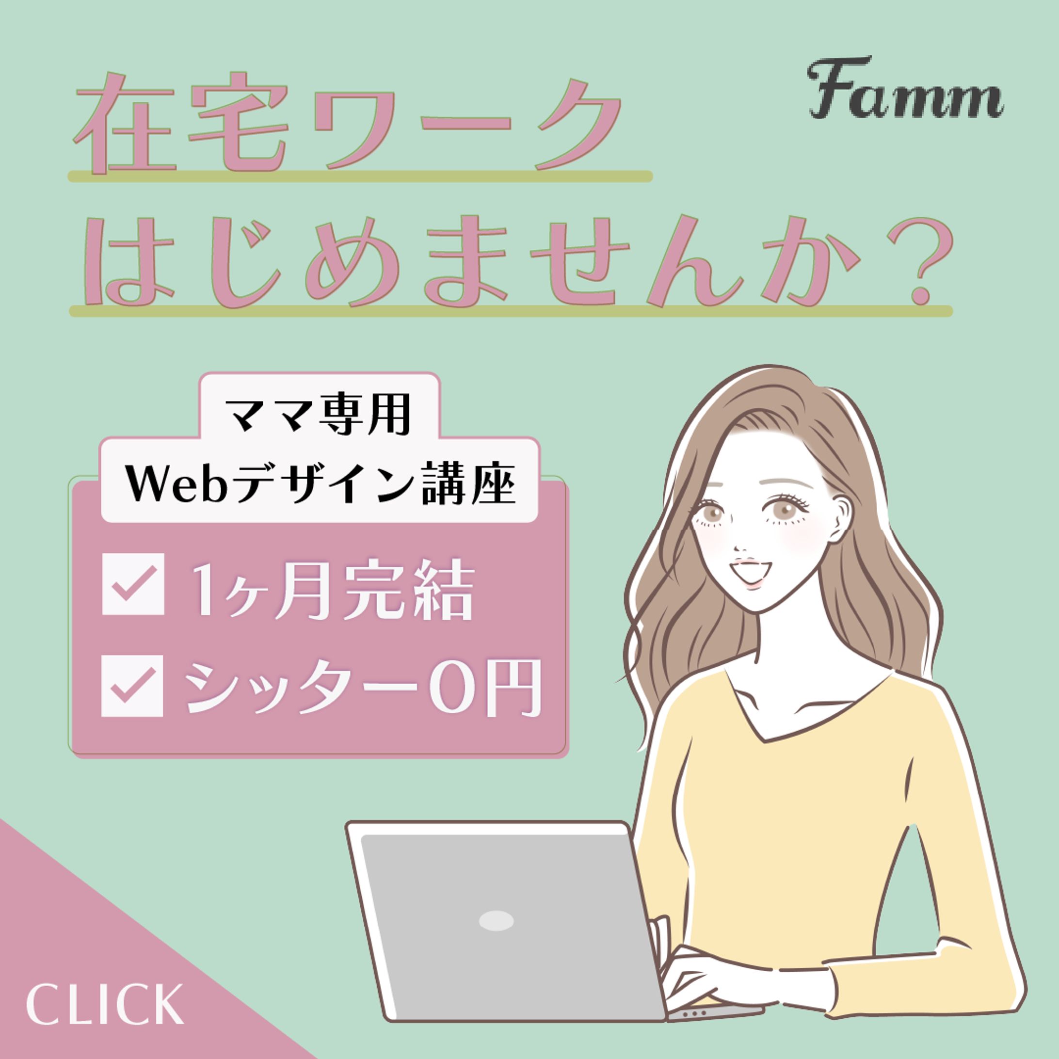 Fammスクール様-1