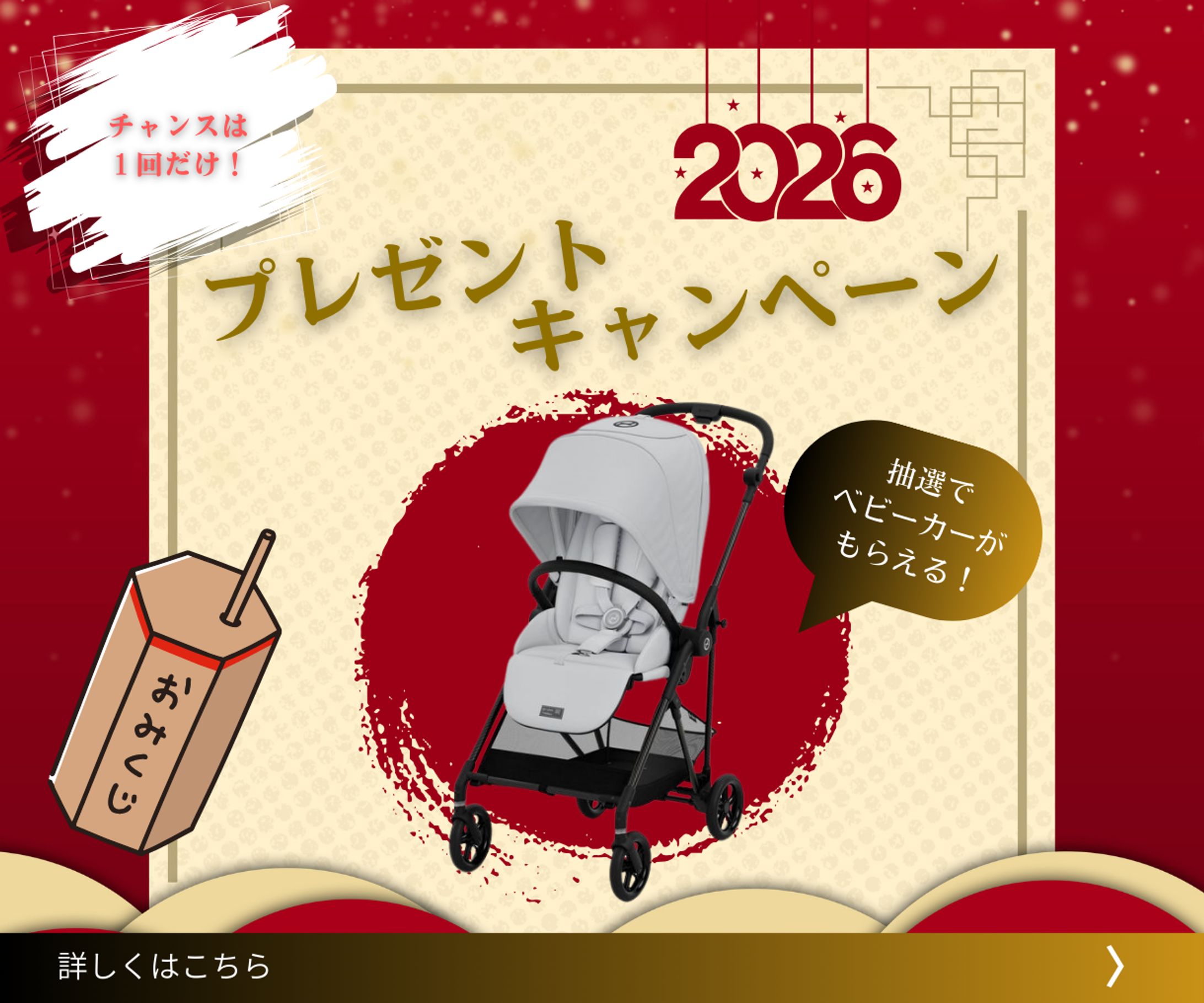 おみくじでプレゼントバナー-1