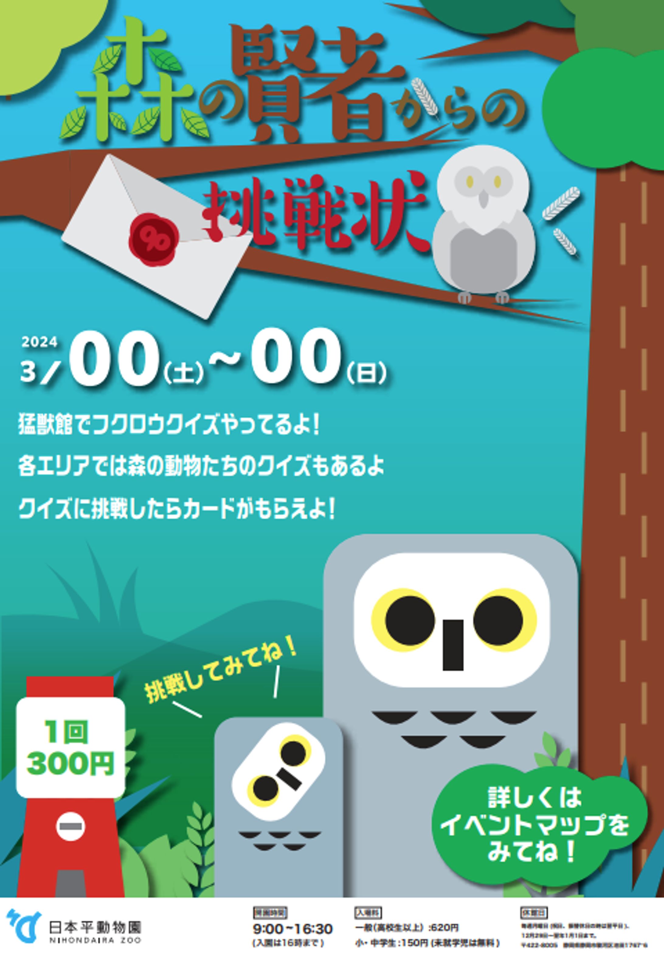 日本平動物園ポスター&トレカ-1