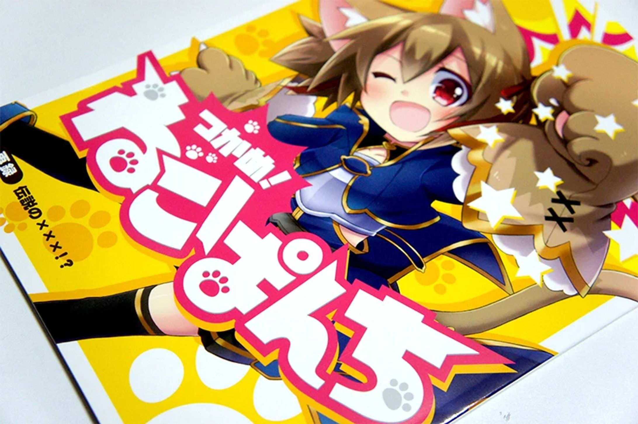 つかめ！ねこぱんち-1