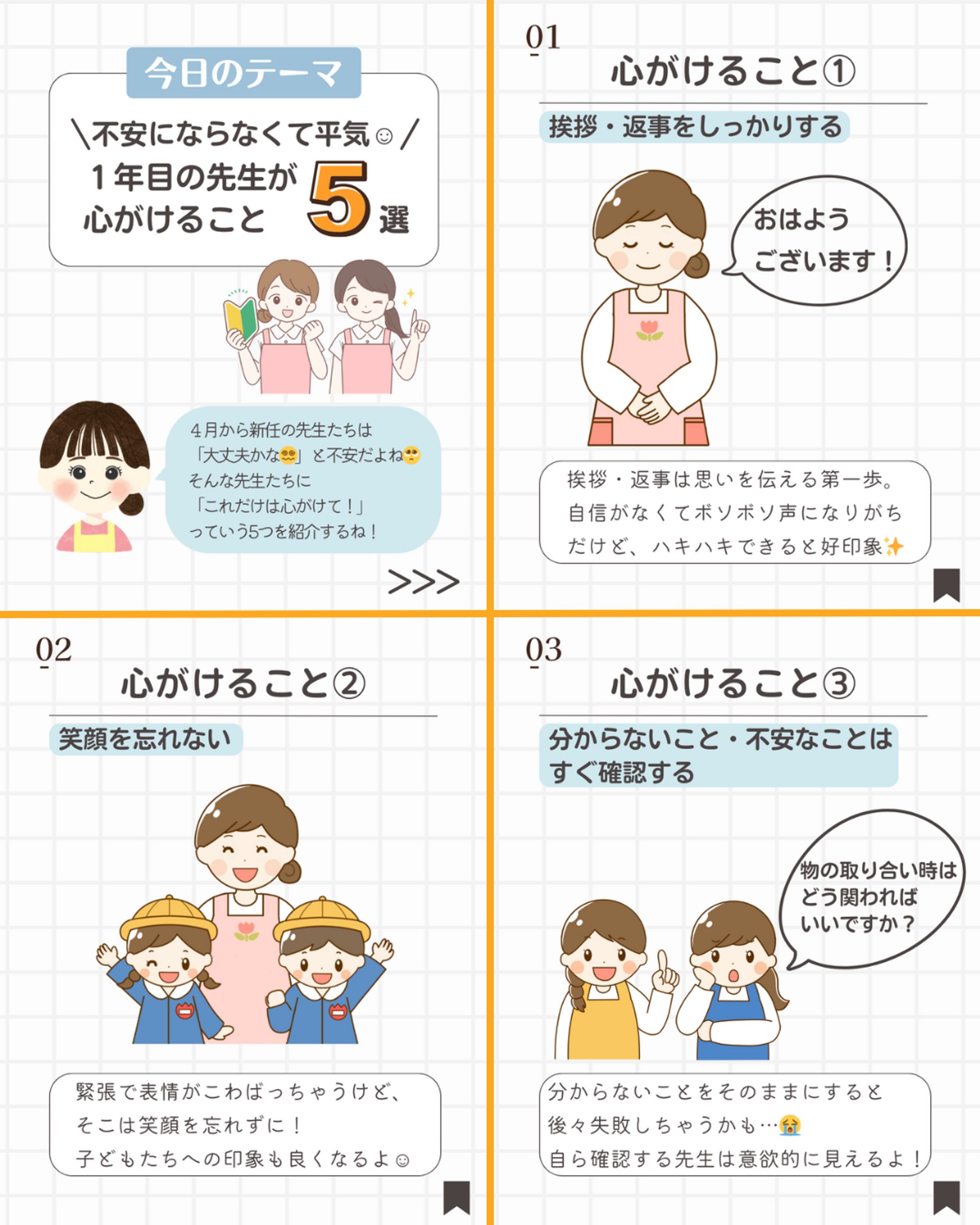 インスタ_1年目が心がけること５選-1