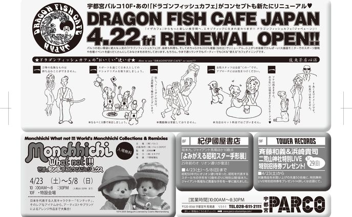 DFC新聞広告