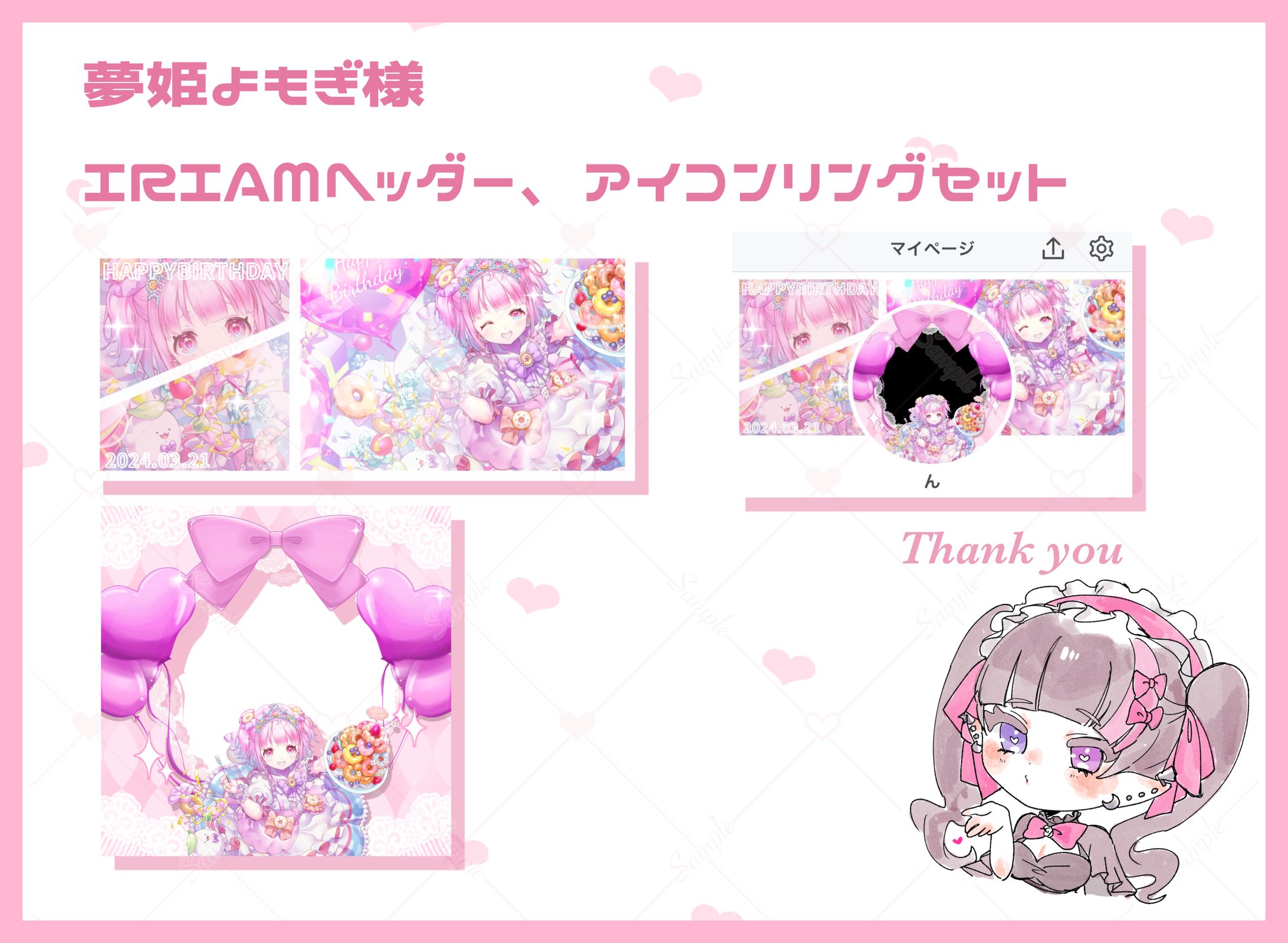 夢姫よもぎ様 IRIAMヘッダー、アイコンリングセット(描き込み多)-1