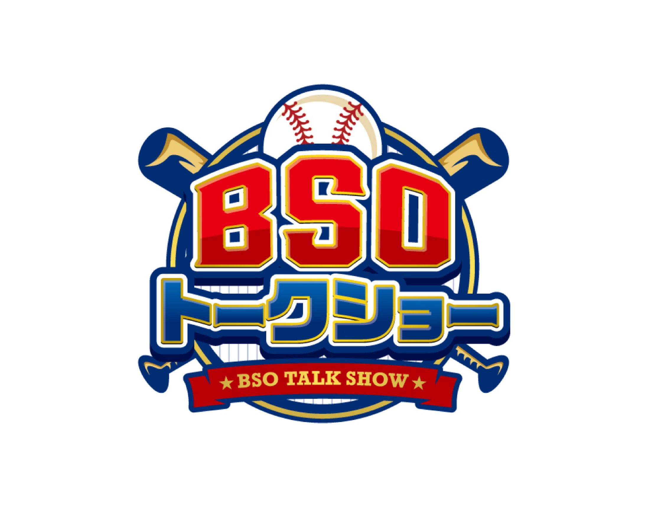 BSOトークショー-1