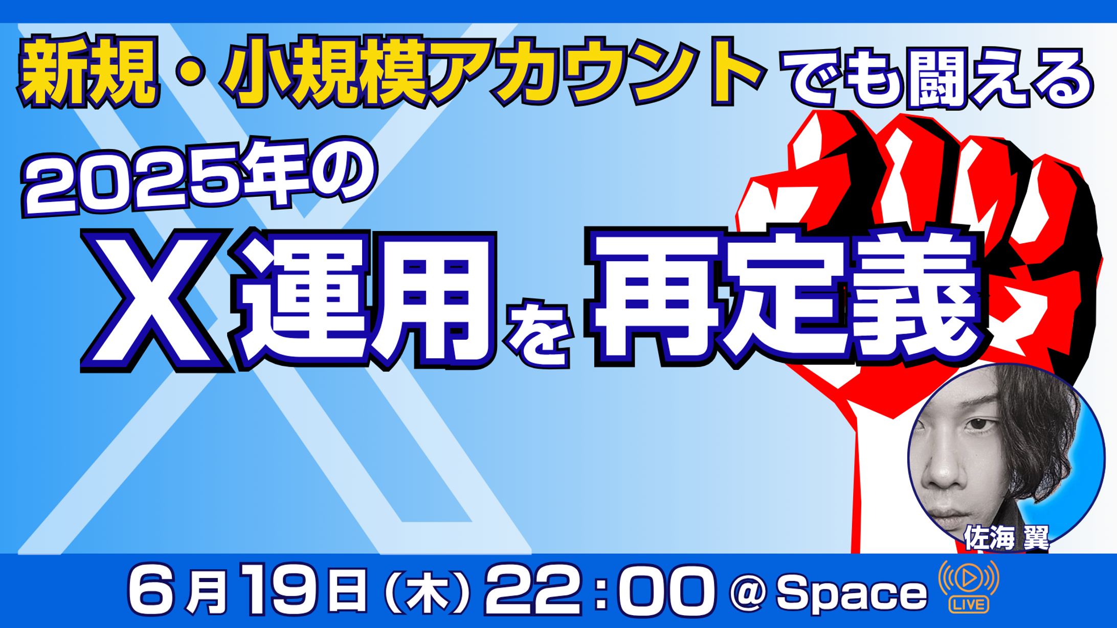 Ｘスペース告知用サムネイル【単独】-1