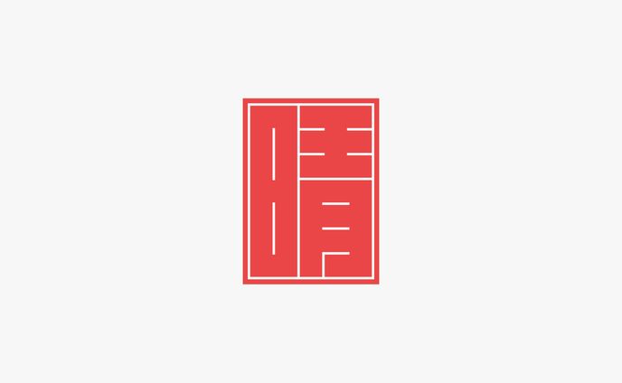 【ロゴ,名刺制作】晴工務店