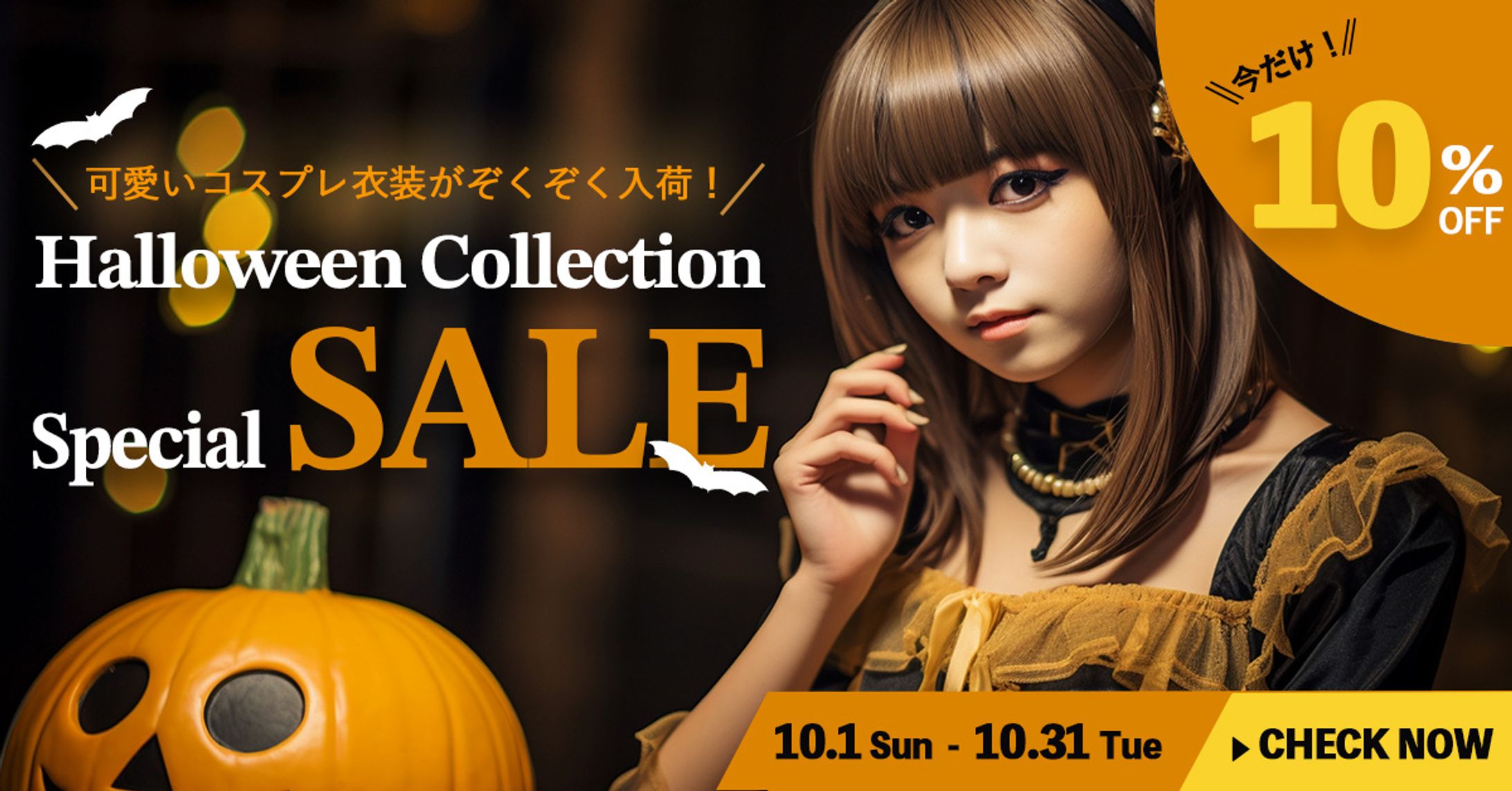 ハロウィンバナー（課題制作）-1