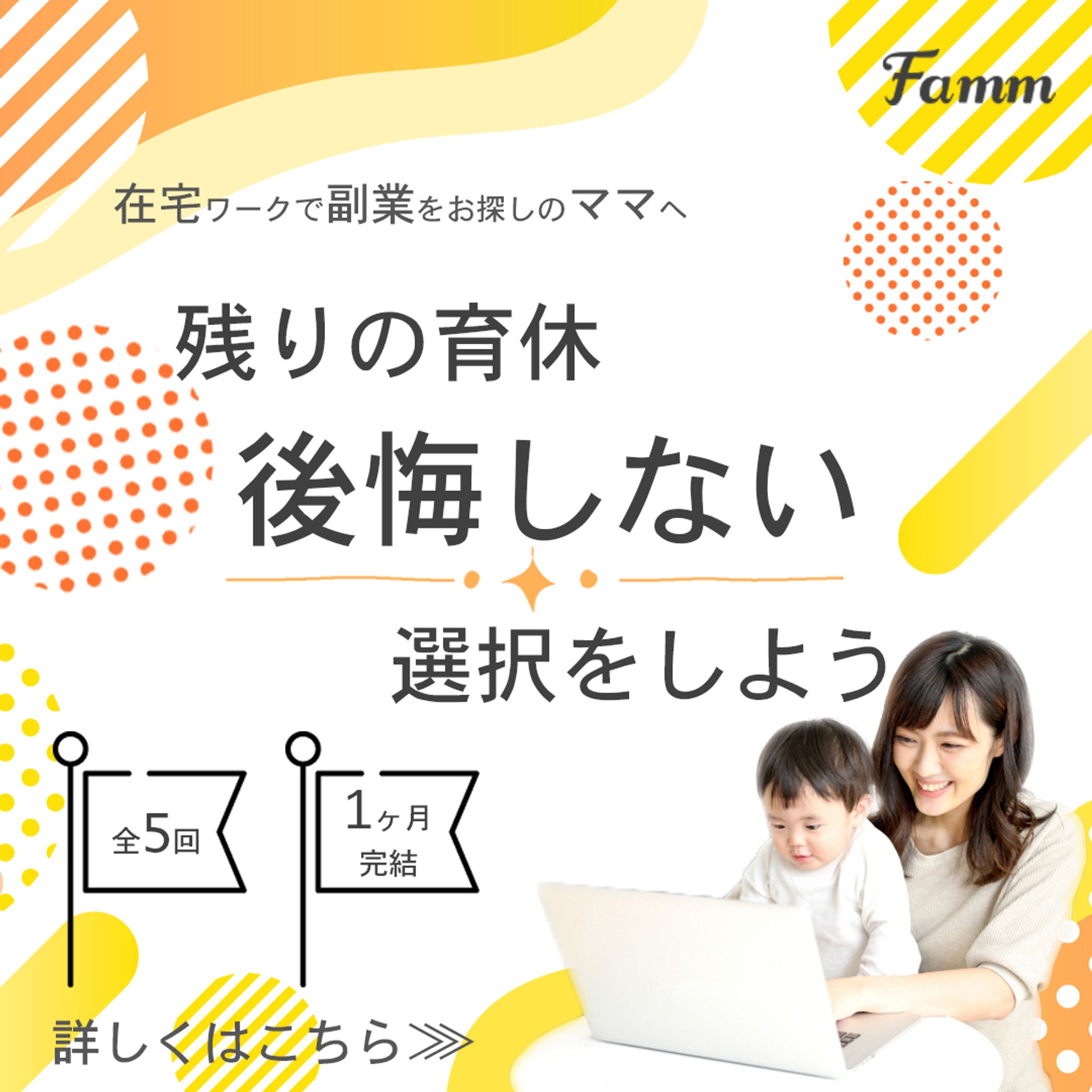 【バナー】Famm様-1