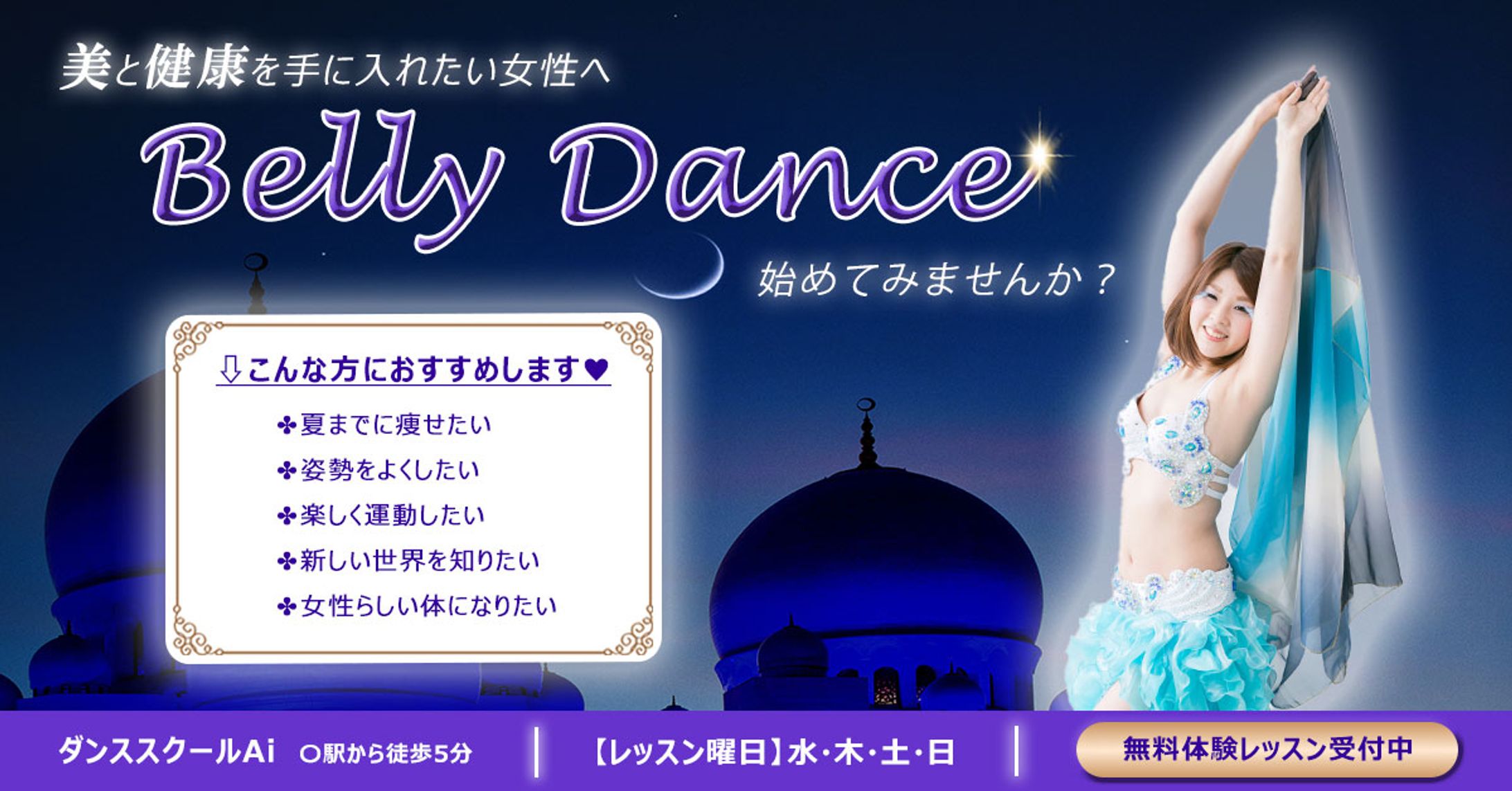 belludance スクール宣伝バナー-1