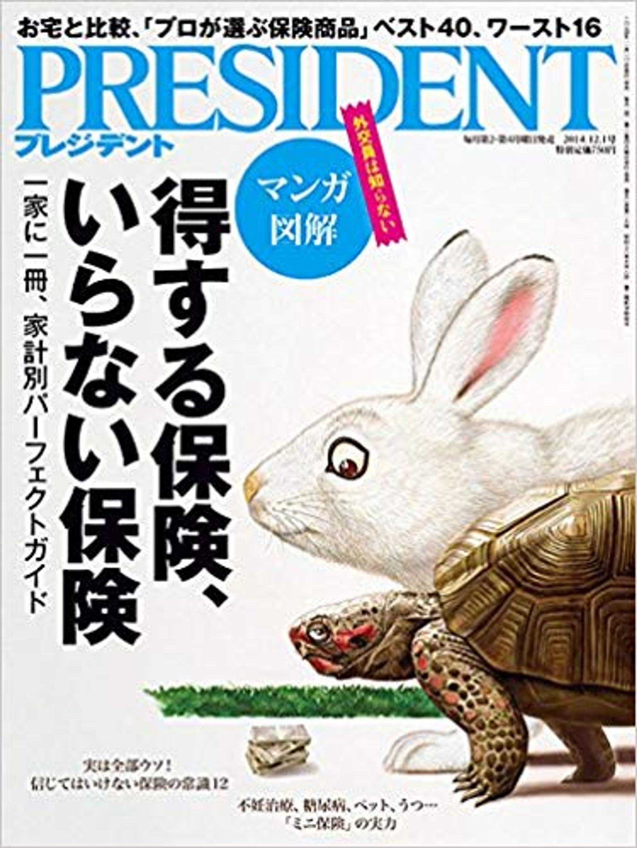 PRESIDENT （プレジデント）寄稿-1