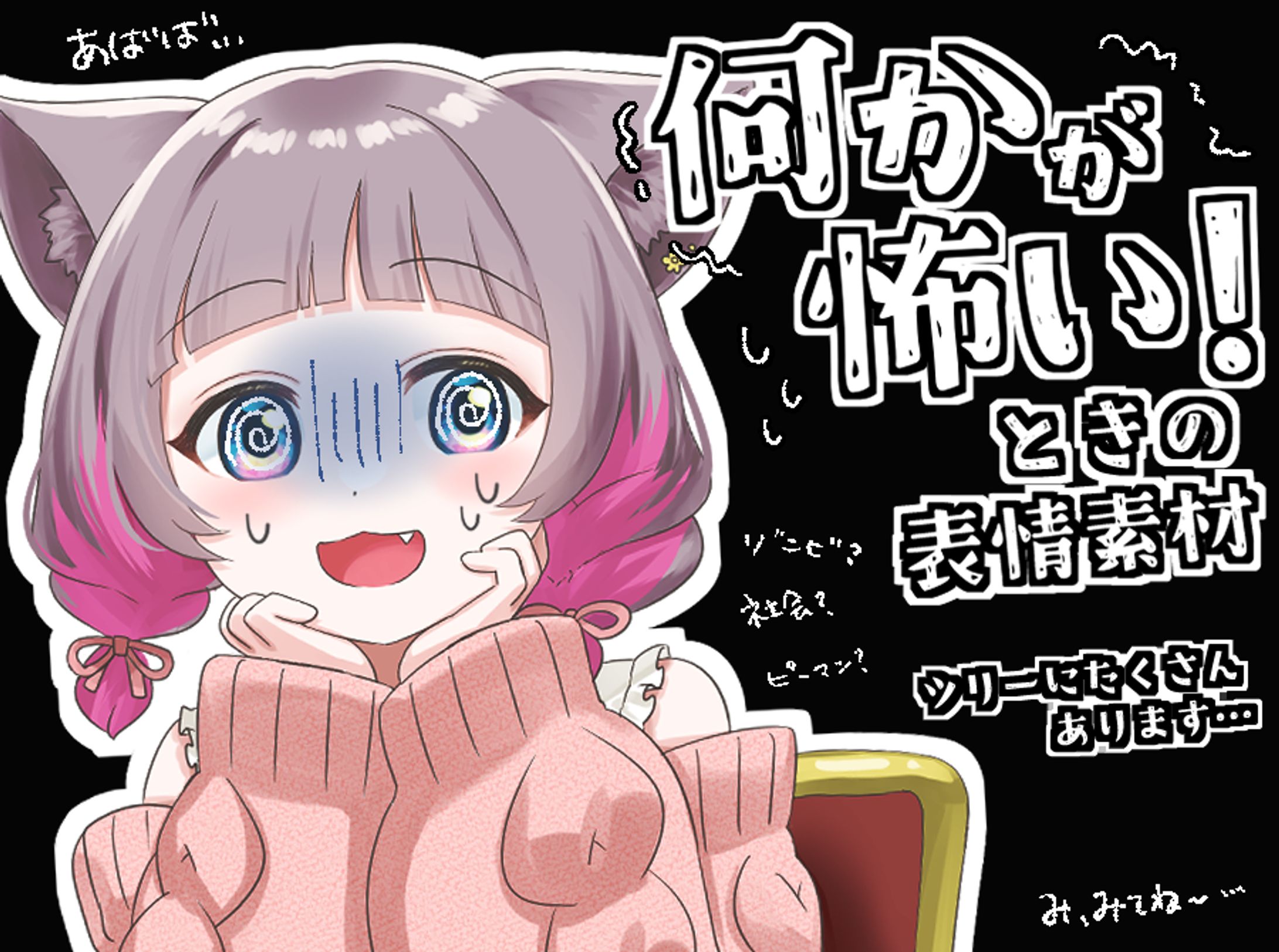 何かが怖い！ときの表情素材-1